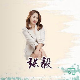 张毅